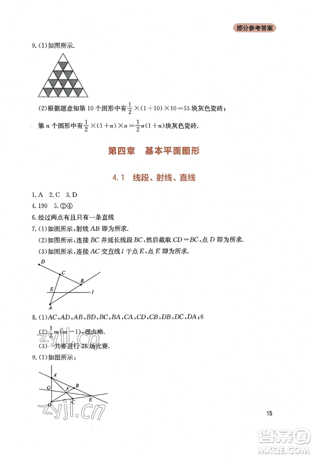 四川教育出版社2022新課程實(shí)踐與探究叢書七年級(jí)上冊(cè)數(shù)學(xué)北師大版參考答案