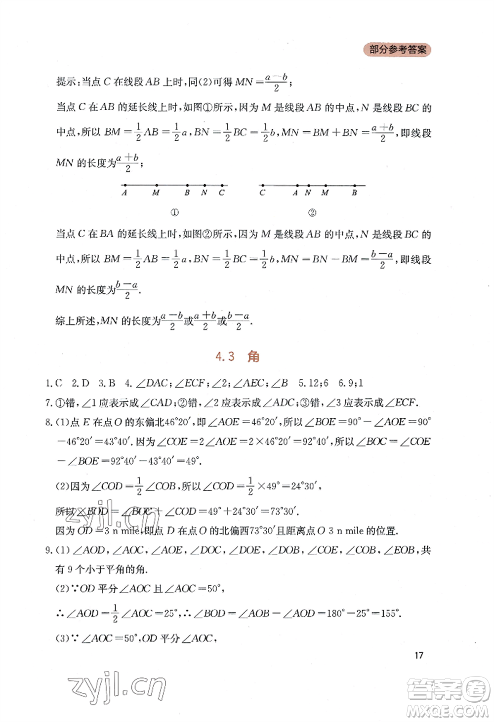 四川教育出版社2022新課程實(shí)踐與探究叢書七年級(jí)上冊(cè)數(shù)學(xué)北師大版參考答案