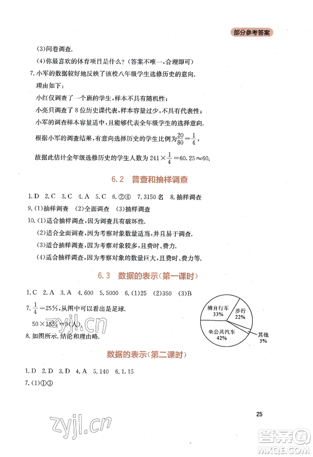 四川教育出版社2022新課程實(shí)踐與探究叢書七年級(jí)上冊(cè)數(shù)學(xué)北師大版參考答案