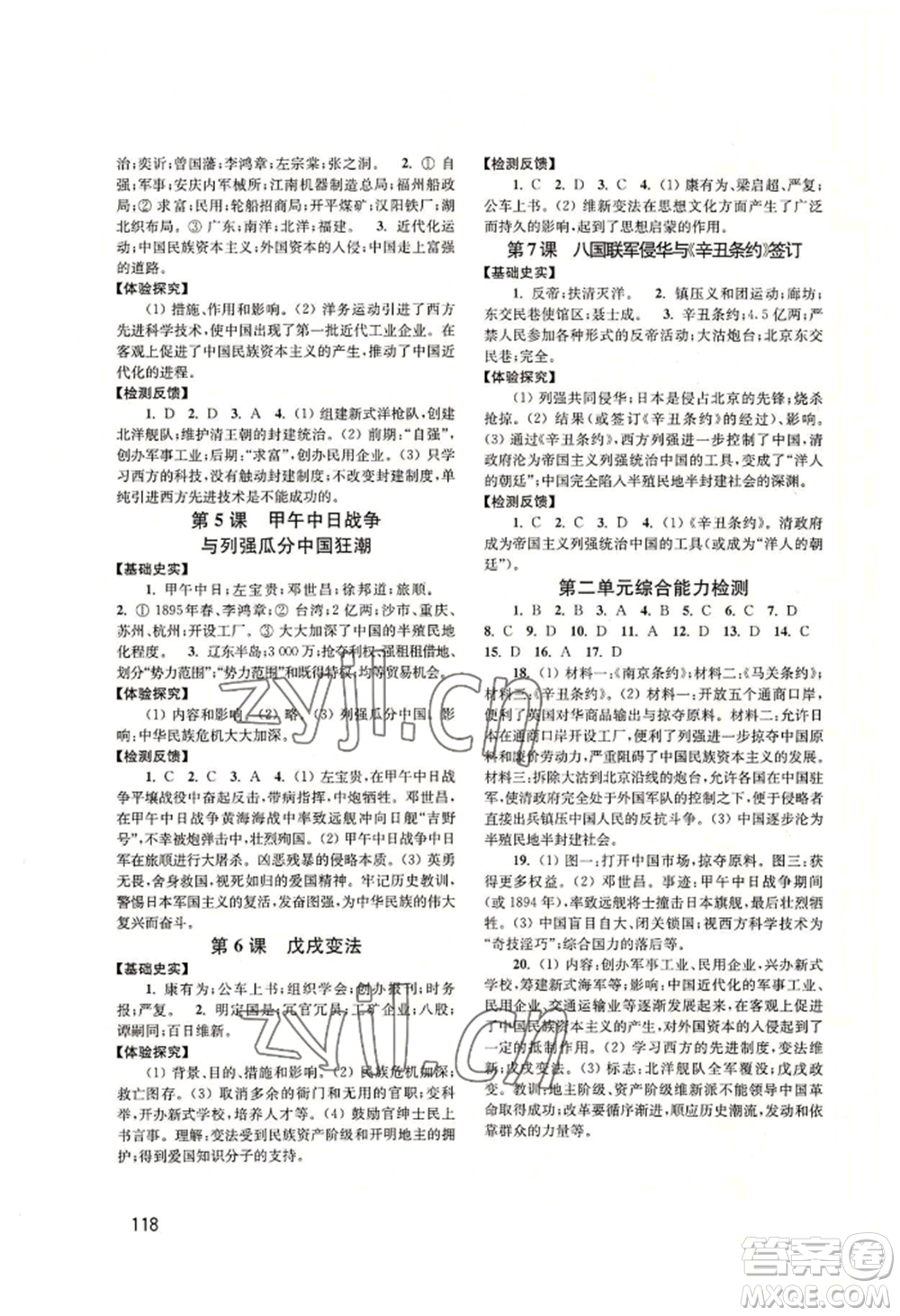 四川教育出版社2022新課程實(shí)踐與探究叢書(shū)八年級(jí)上冊(cè)中國(guó)歷史人教版參考答案