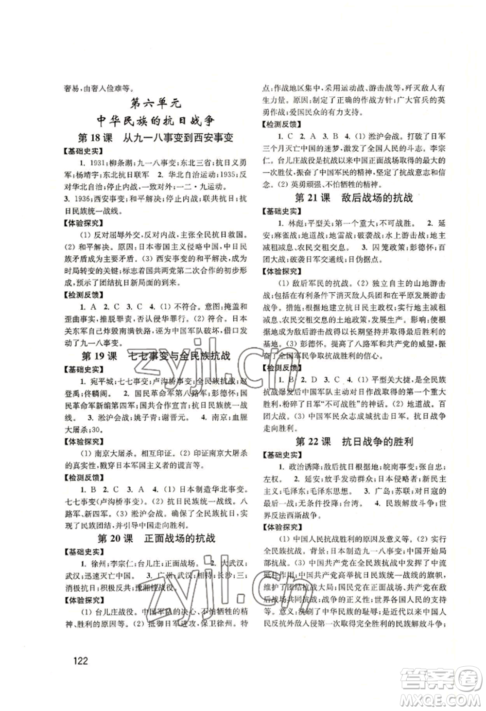 四川教育出版社2022新課程實(shí)踐與探究叢書(shū)八年級(jí)上冊(cè)中國(guó)歷史人教版參考答案