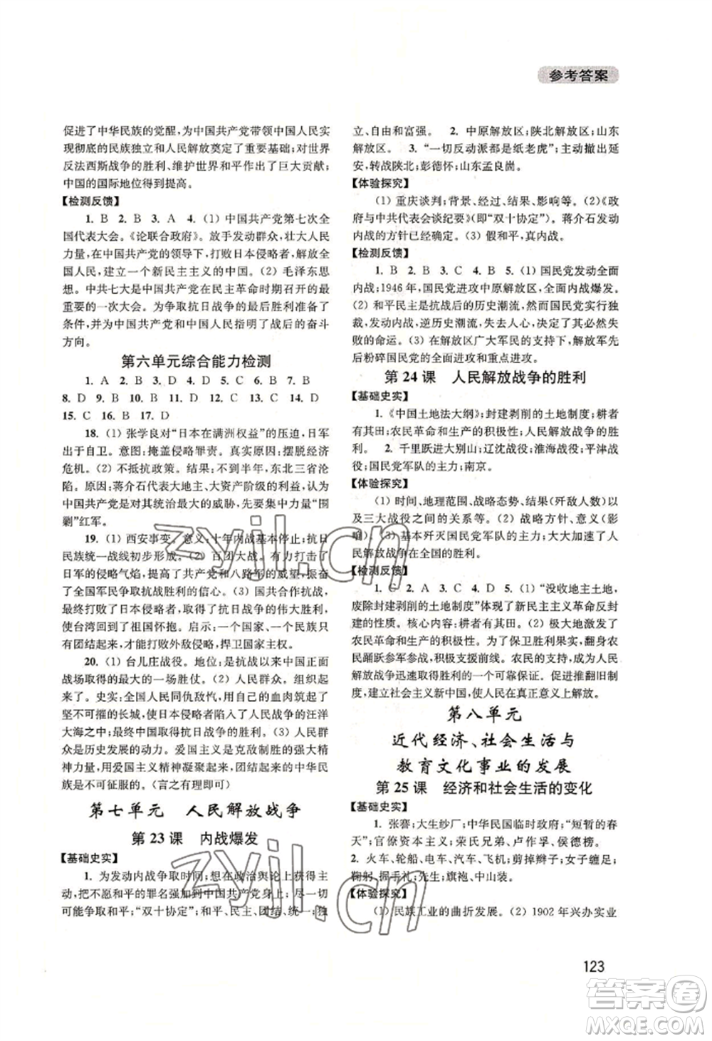 四川教育出版社2022新課程實(shí)踐與探究叢書(shū)八年級(jí)上冊(cè)中國(guó)歷史人教版參考答案