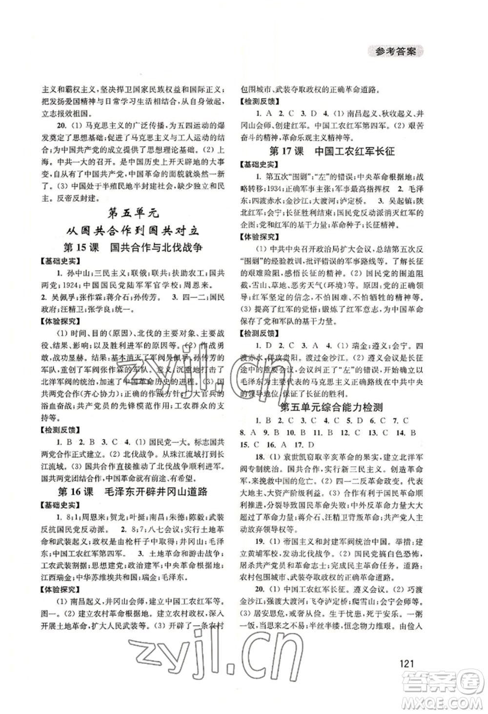 四川教育出版社2022新課程實(shí)踐與探究叢書(shū)八年級(jí)上冊(cè)中國(guó)歷史人教版參考答案