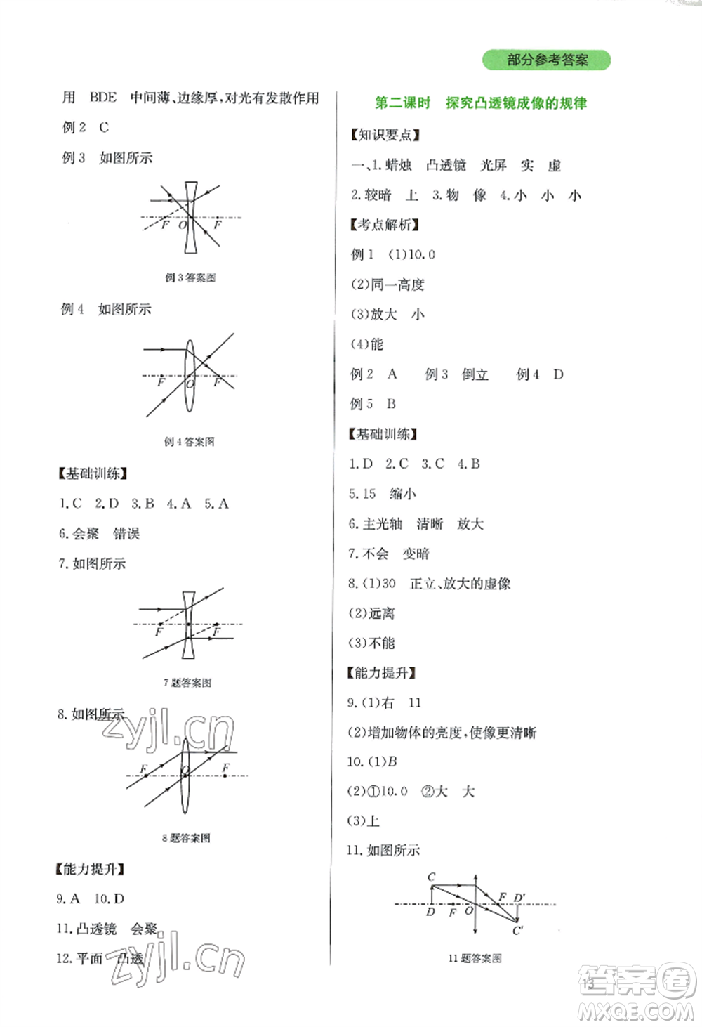 四川教育出版社2022新課程實(shí)踐與探究叢書八年級(jí)上冊物理教科版參考答案