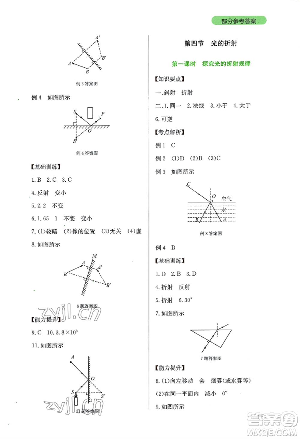 四川教育出版社2022新課程實(shí)踐與探究叢書八年級(jí)上冊物理教科版參考答案