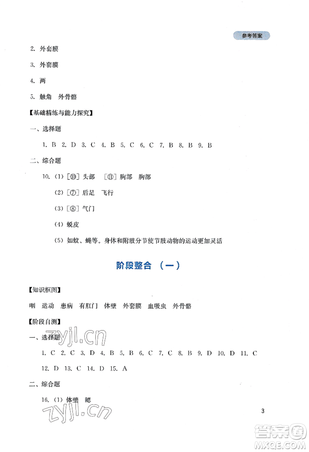 四川教育出版社2022新課程實踐與探究叢書八年級上冊生物人教版參考答案