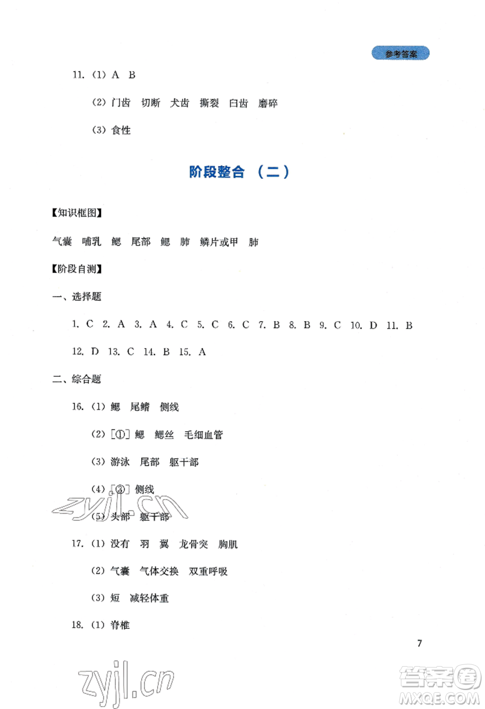 四川教育出版社2022新課程實踐與探究叢書八年級上冊生物人教版參考答案