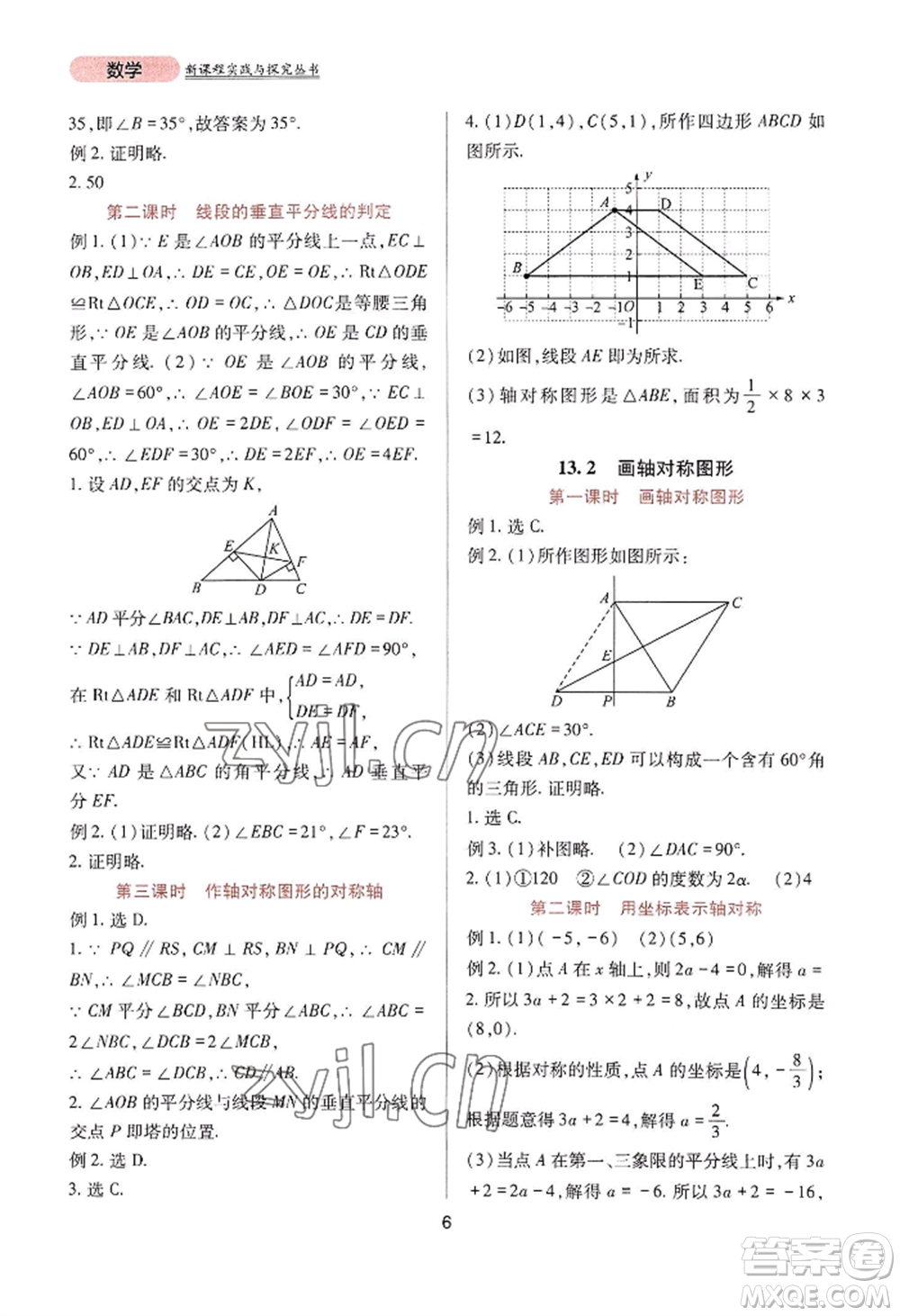 四川教育出版社2022新課程實踐與探究叢書八年級上冊數學人教版參考答案