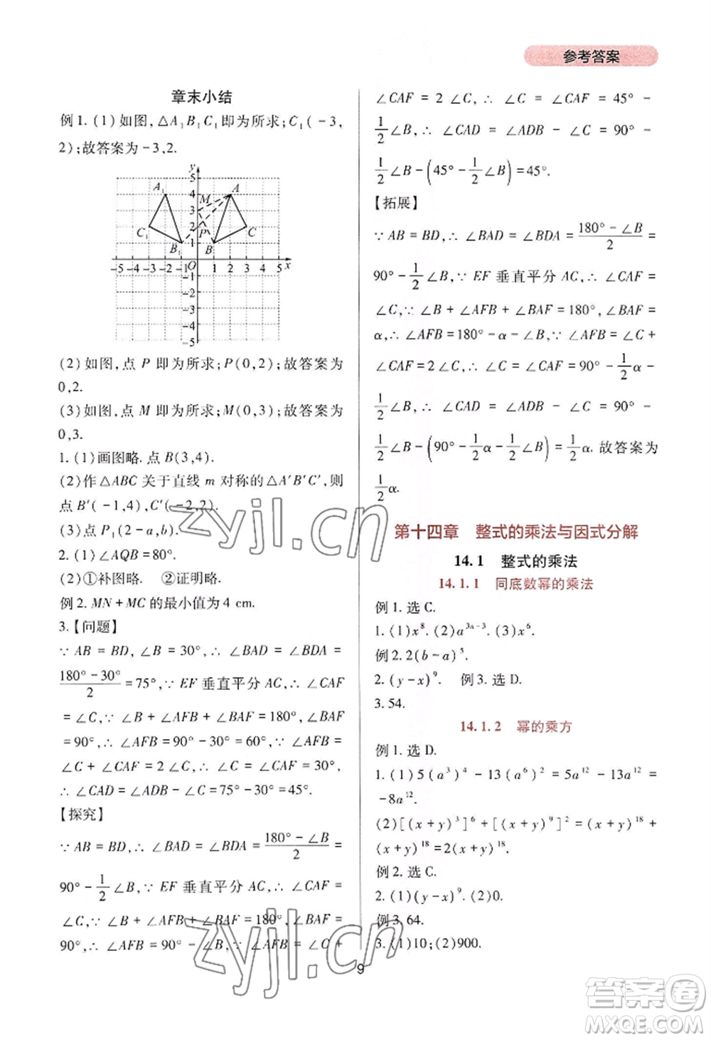 四川教育出版社2022新課程實踐與探究叢書八年級上冊數學人教版參考答案