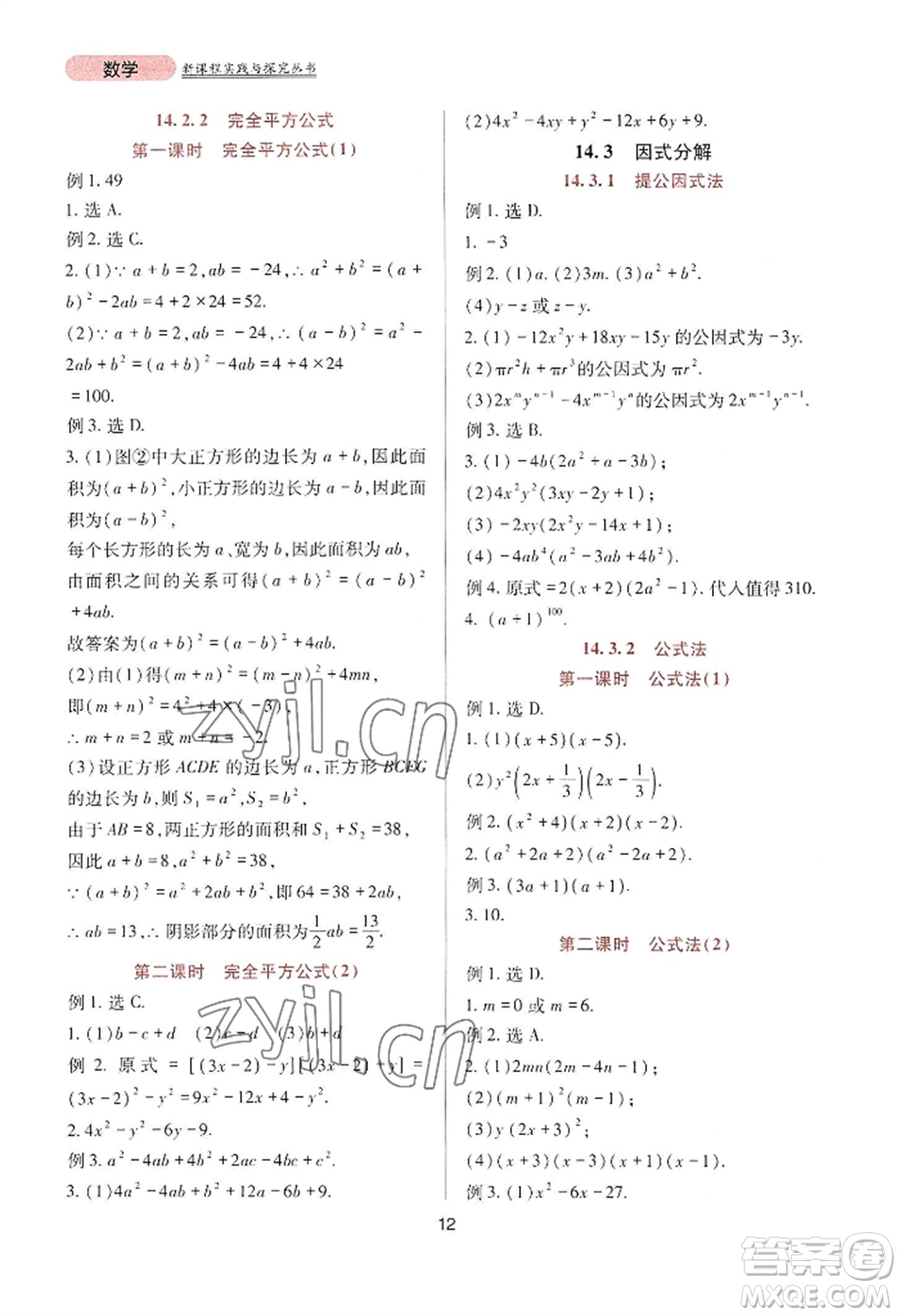 四川教育出版社2022新課程實踐與探究叢書八年級上冊數學人教版參考答案