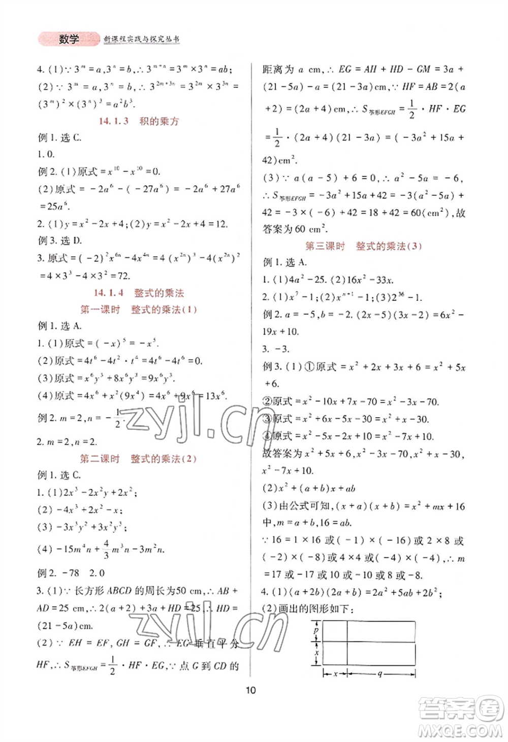 四川教育出版社2022新課程實踐與探究叢書八年級上冊數學人教版參考答案