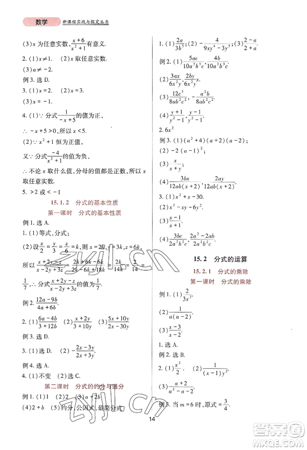 四川教育出版社2022新課程實踐與探究叢書八年級上冊數學人教版參考答案