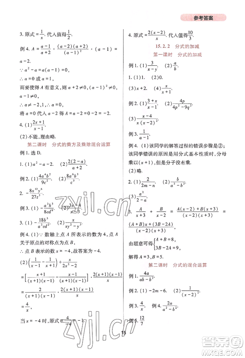 四川教育出版社2022新課程實踐與探究叢書八年級上冊數學人教版參考答案