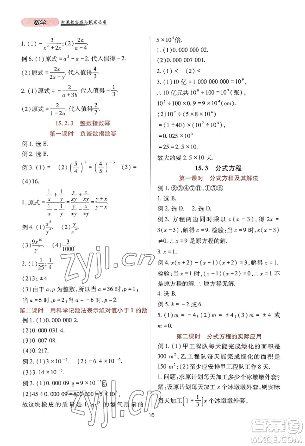 四川教育出版社2022新課程實踐與探究叢書八年級上冊數學人教版參考答案