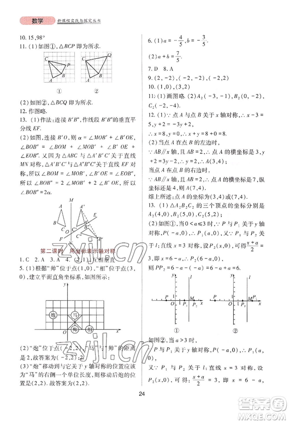 四川教育出版社2022新課程實踐與探究叢書八年級上冊數學人教版參考答案