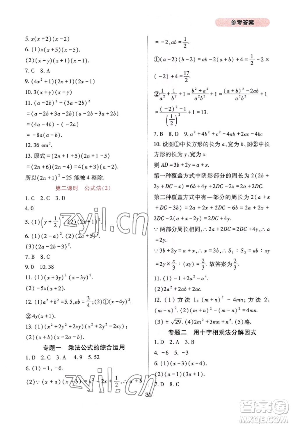 四川教育出版社2022新課程實踐與探究叢書八年級上冊數學人教版參考答案