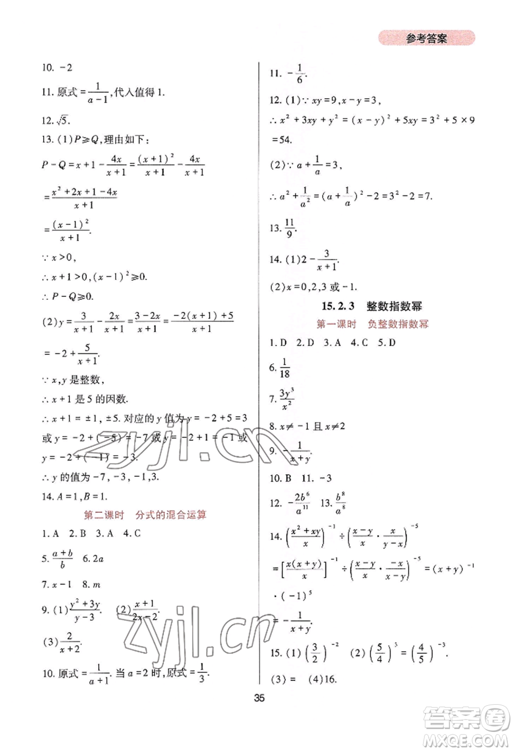 四川教育出版社2022新課程實踐與探究叢書八年級上冊數學人教版參考答案