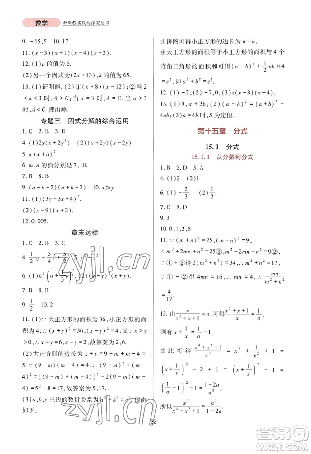 四川教育出版社2022新課程實踐與探究叢書八年級上冊數學人教版參考答案