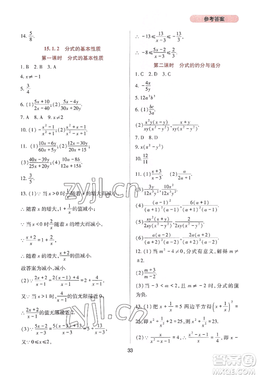 四川教育出版社2022新課程實踐與探究叢書八年級上冊數學人教版參考答案