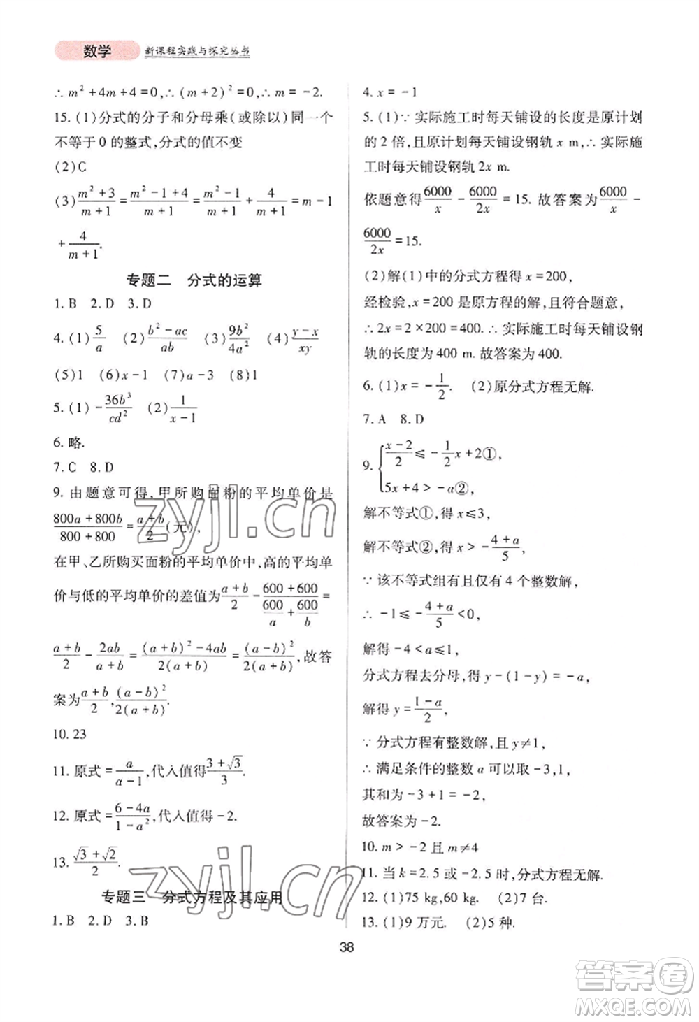 四川教育出版社2022新課程實踐與探究叢書八年級上冊數學人教版參考答案