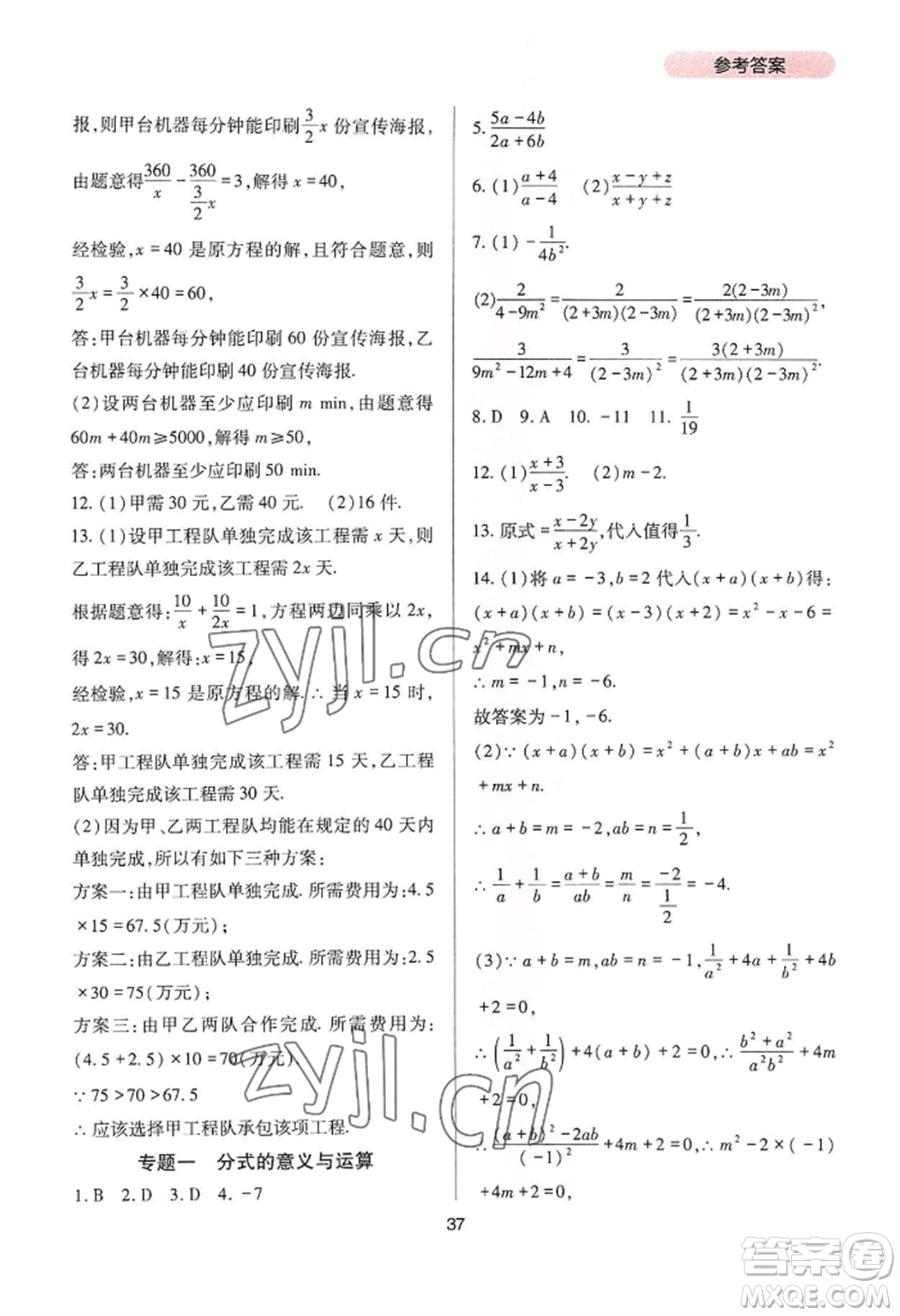 四川教育出版社2022新課程實踐與探究叢書八年級上冊數學人教版參考答案