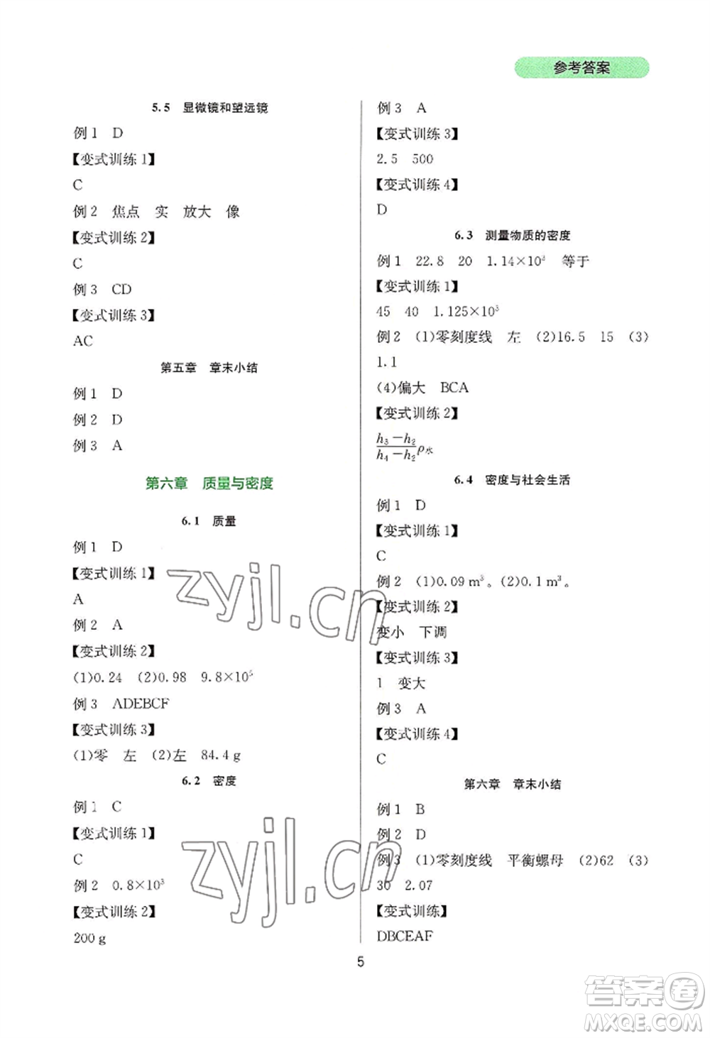 四川教育出版社2022新課程實踐與探究叢書八年級上冊物理人教版參考答案