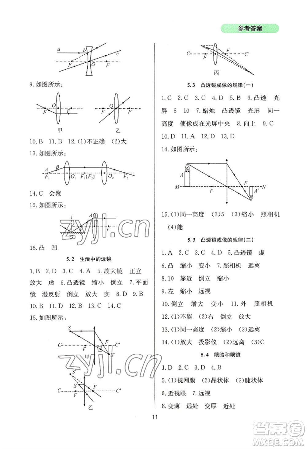 四川教育出版社2022新課程實踐與探究叢書八年級上冊物理人教版參考答案