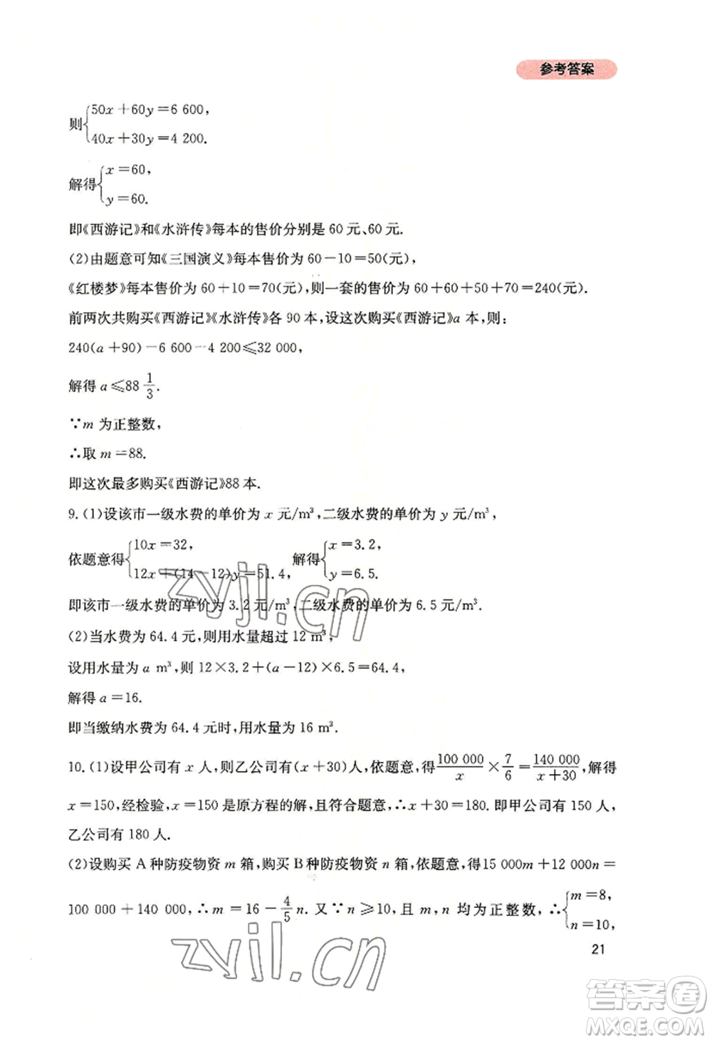 四川教育出版社2022新課程實(shí)踐與探究叢書(shū)八年級(jí)上冊(cè)數(shù)學(xué)北師大版參考答案