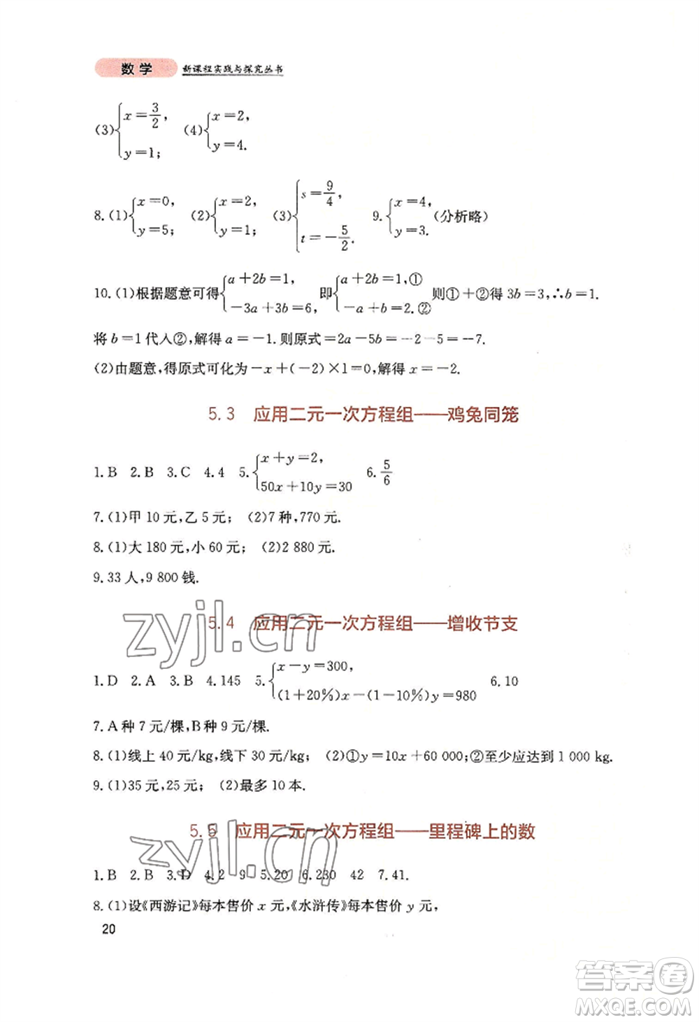 四川教育出版社2022新課程實(shí)踐與探究叢書(shū)八年級(jí)上冊(cè)數(shù)學(xué)北師大版參考答案