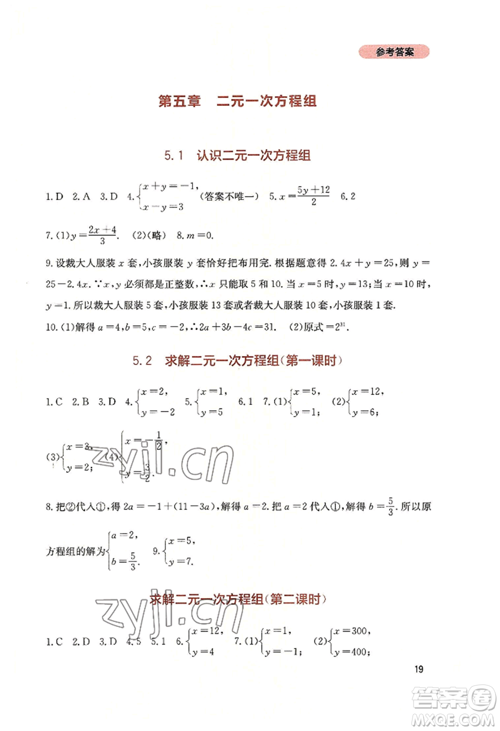 四川教育出版社2022新課程實(shí)踐與探究叢書(shū)八年級(jí)上冊(cè)數(shù)學(xué)北師大版參考答案