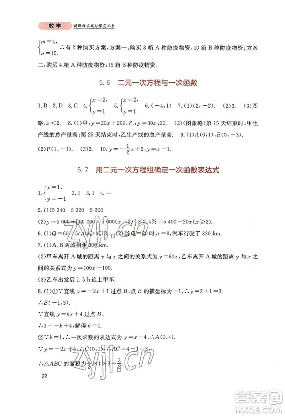 四川教育出版社2022新課程實(shí)踐與探究叢書(shū)八年級(jí)上冊(cè)數(shù)學(xué)北師大版參考答案