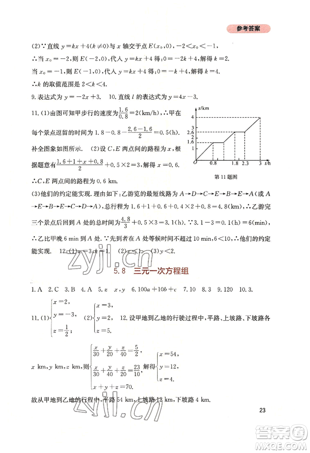 四川教育出版社2022新課程實(shí)踐與探究叢書(shū)八年級(jí)上冊(cè)數(shù)學(xué)北師大版參考答案