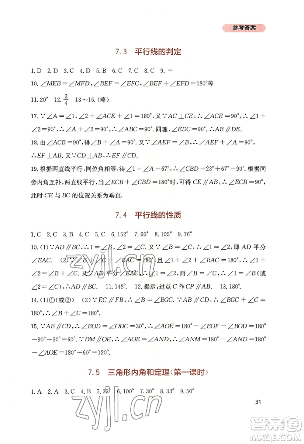 四川教育出版社2022新課程實(shí)踐與探究叢書(shū)八年級(jí)上冊(cè)數(shù)學(xué)北師大版參考答案