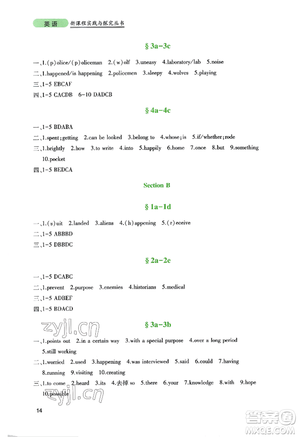 四川教育出版社2022新課程實(shí)踐與探究叢書九年級(jí)上冊英語人教版參考答案