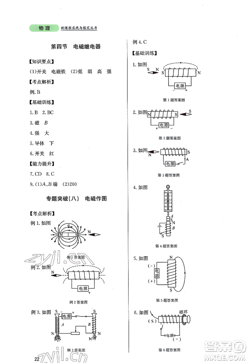 四川教育出版社2022新課程實(shí)踐與探究叢書九年級(jí)上冊物理教科版參考答案