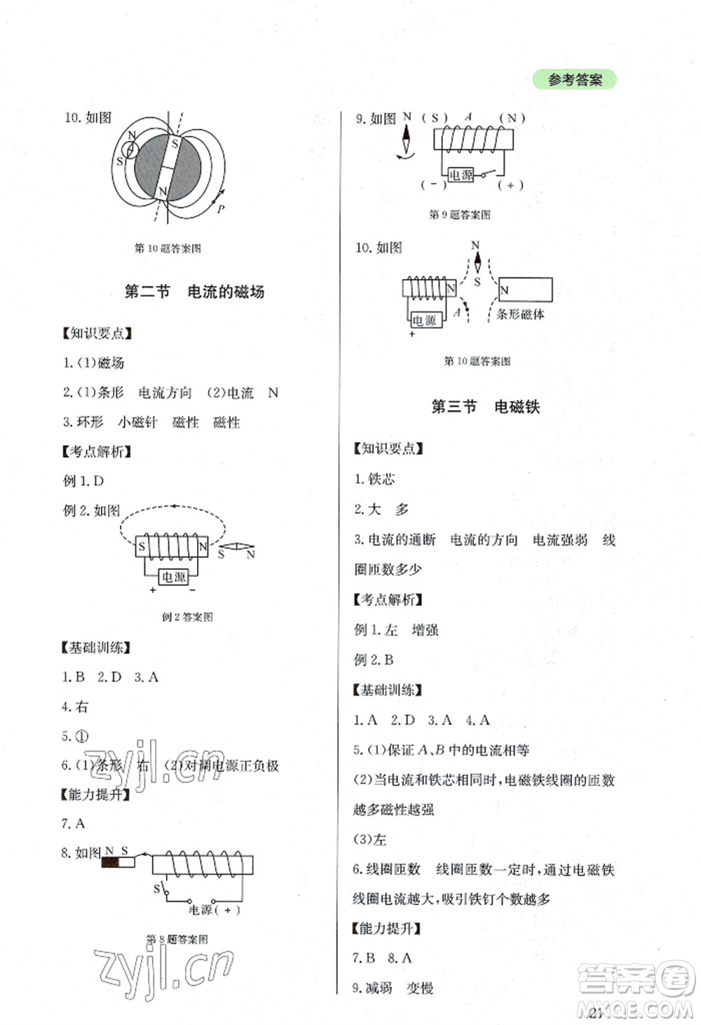 四川教育出版社2022新課程實(shí)踐與探究叢書九年級(jí)上冊物理教科版參考答案