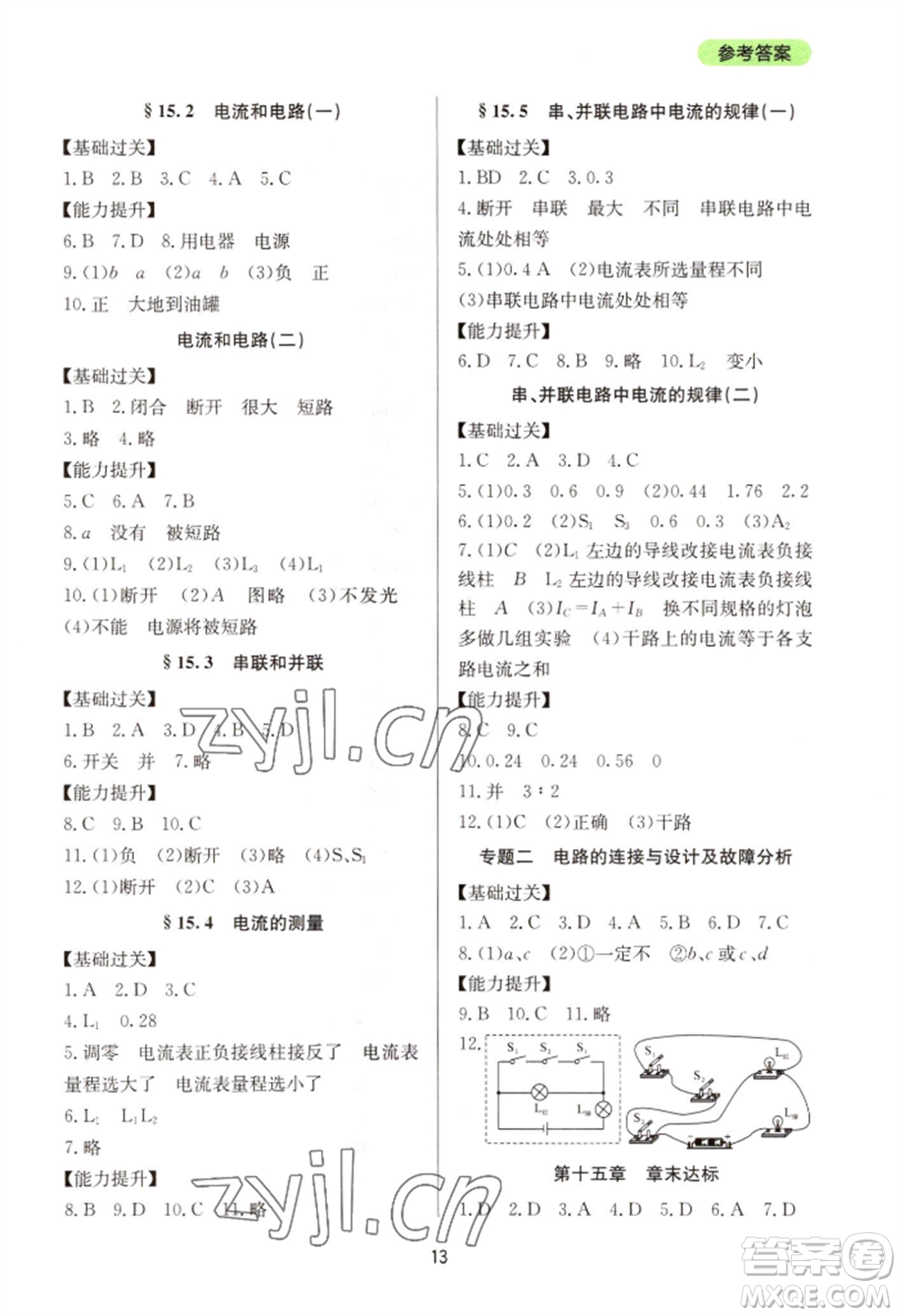 四川教育出版社2022新課程實(shí)踐與探究叢書九年級物理人教版參考答案