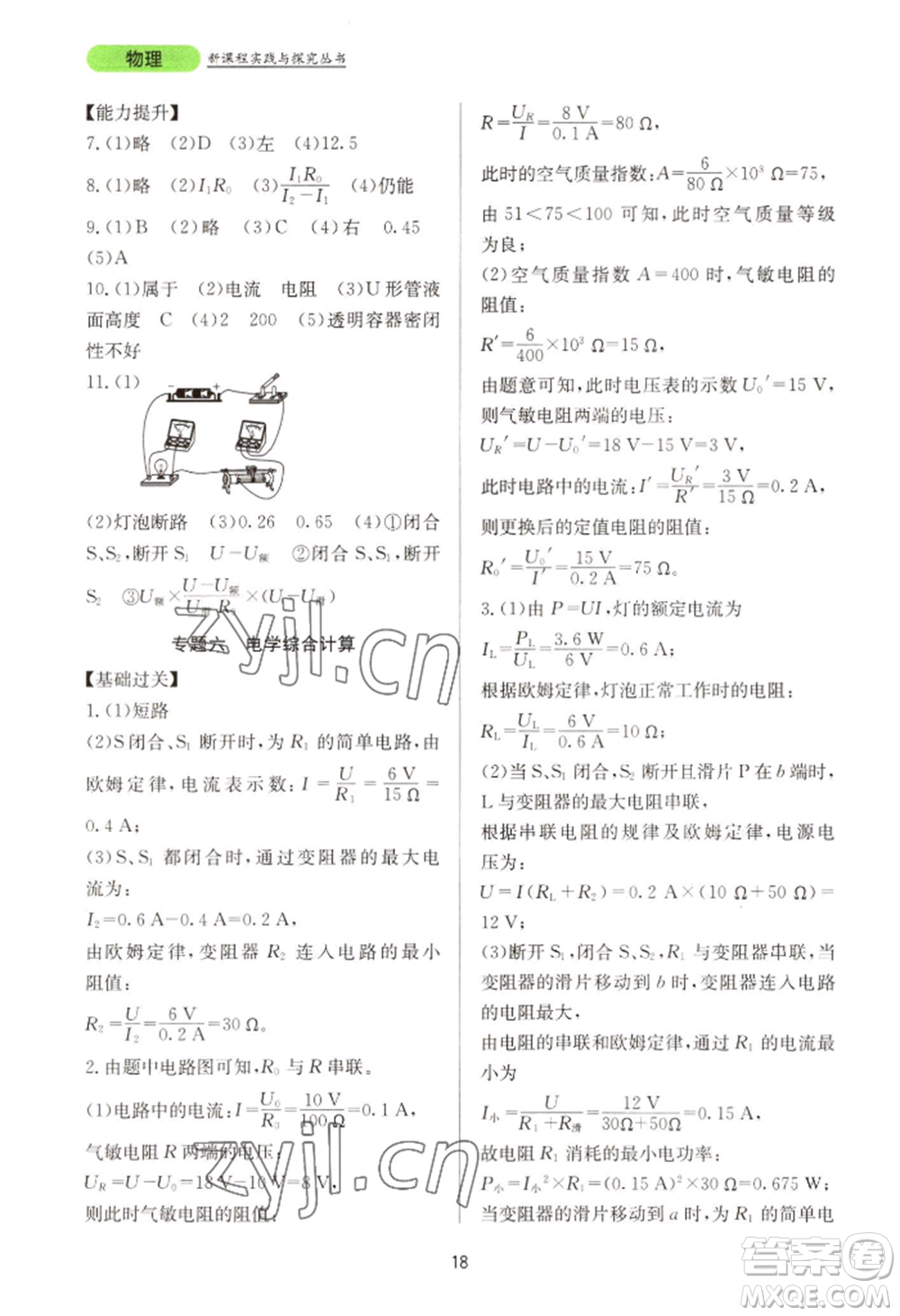 四川教育出版社2022新課程實(shí)踐與探究叢書九年級物理人教版參考答案