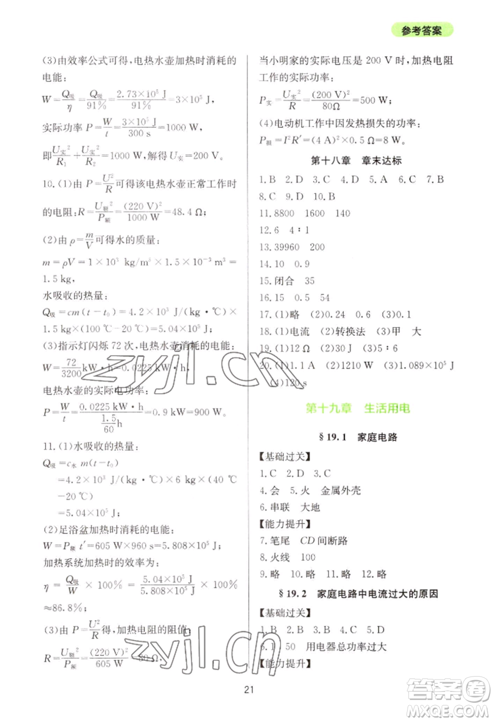 四川教育出版社2022新課程實(shí)踐與探究叢書九年級物理人教版參考答案