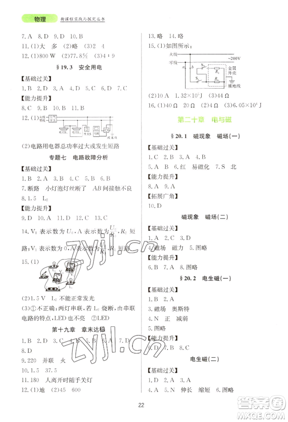 四川教育出版社2022新課程實(shí)踐與探究叢書九年級物理人教版參考答案