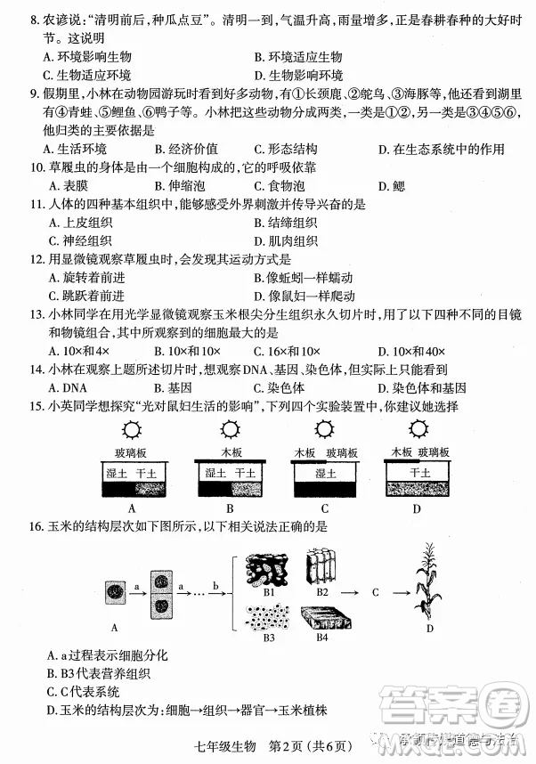 太原市2022-2023學(xué)年第一學(xué)期七年級期中質(zhì)量檢測生物試卷答案