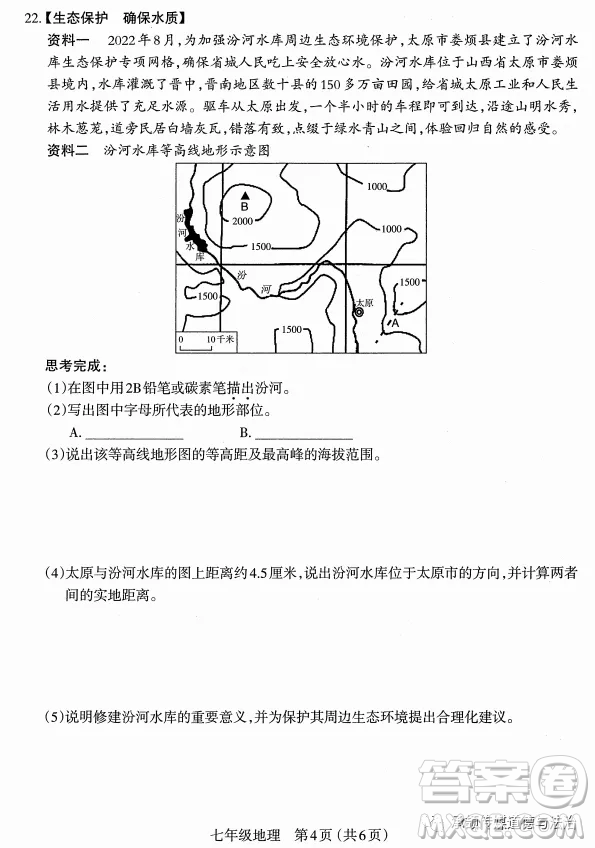 太原市2022-2023學(xué)年第一學(xué)期七年級(jí)期中質(zhì)量檢測(cè)地理試卷答案