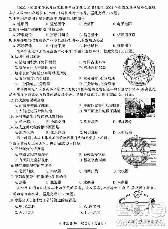 太原市2022-2023學(xué)年第一學(xué)期七年級(jí)期中質(zhì)量檢測(cè)地理試卷答案