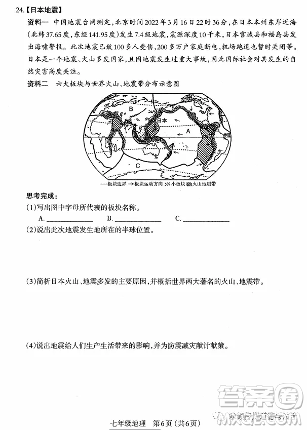 太原市2022-2023學(xué)年第一學(xué)期七年級(jí)期中質(zhì)量檢測(cè)地理試卷答案