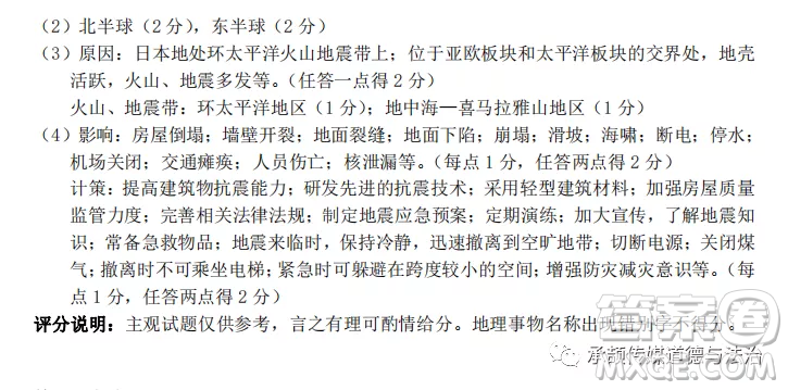 太原市2022-2023學(xué)年第一學(xué)期七年級(jí)期中質(zhì)量檢測(cè)地理試卷答案