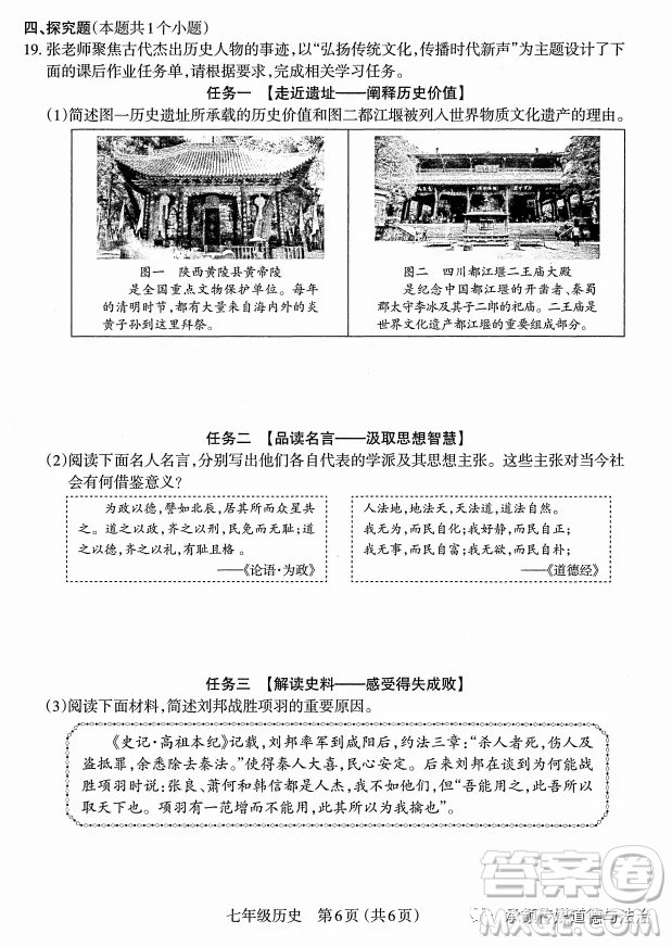 太原市2022-2023學(xué)年第一學(xué)期七年級(jí)期中質(zhì)量檢測(cè)歷史試卷答案