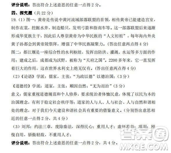 太原市2022-2023學(xué)年第一學(xué)期七年級(jí)期中質(zhì)量檢測(cè)歷史試卷答案