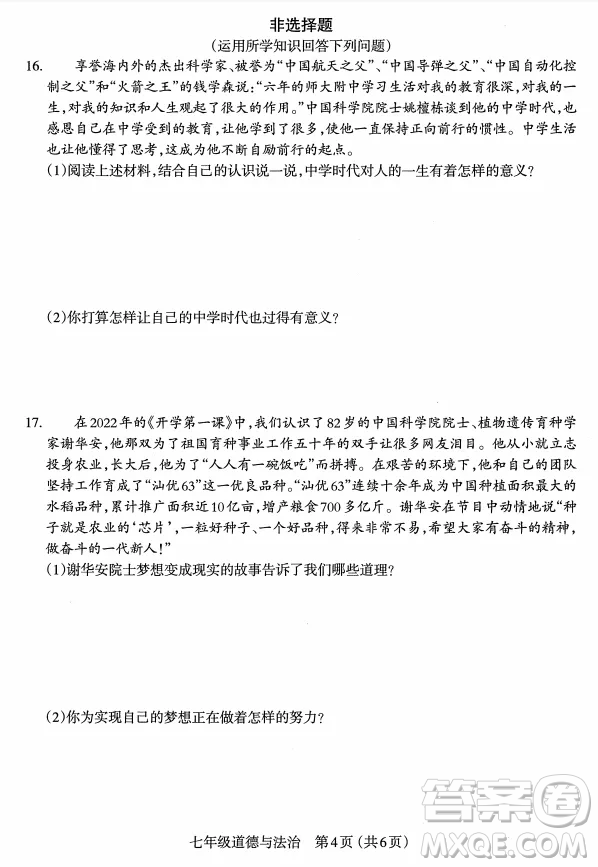 太原市2022-2023學(xué)年第一學(xué)期七年級期中質(zhì)量檢測道德與法治試卷答案