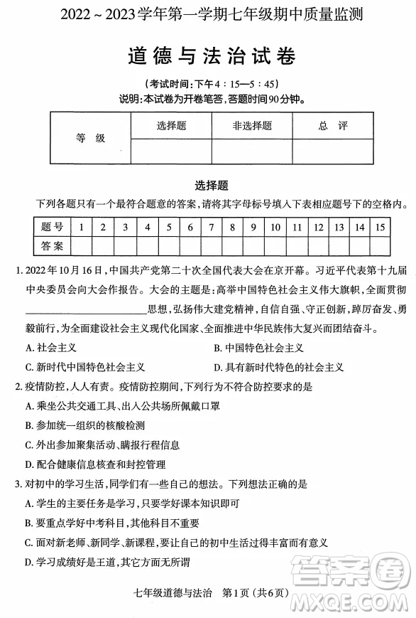 太原市2022-2023學(xué)年第一學(xué)期七年級期中質(zhì)量檢測道德與法治試卷答案