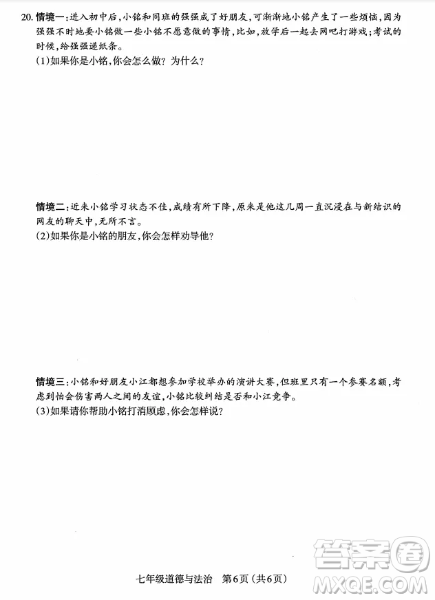 太原市2022-2023學(xué)年第一學(xué)期七年級期中質(zhì)量檢測道德與法治試卷答案